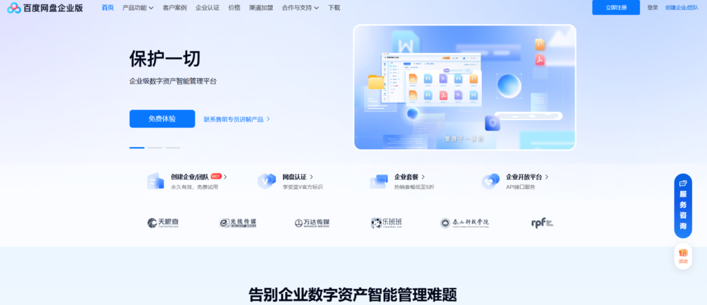 企业共享盘选型指南：15款工具全面比较