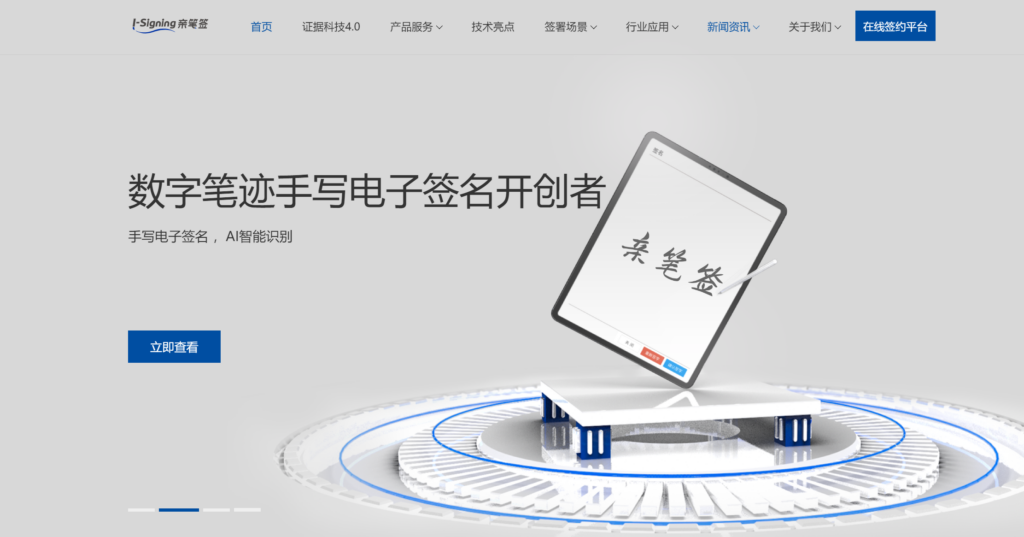 企业必看:2025国家认可的十大电子签名软件