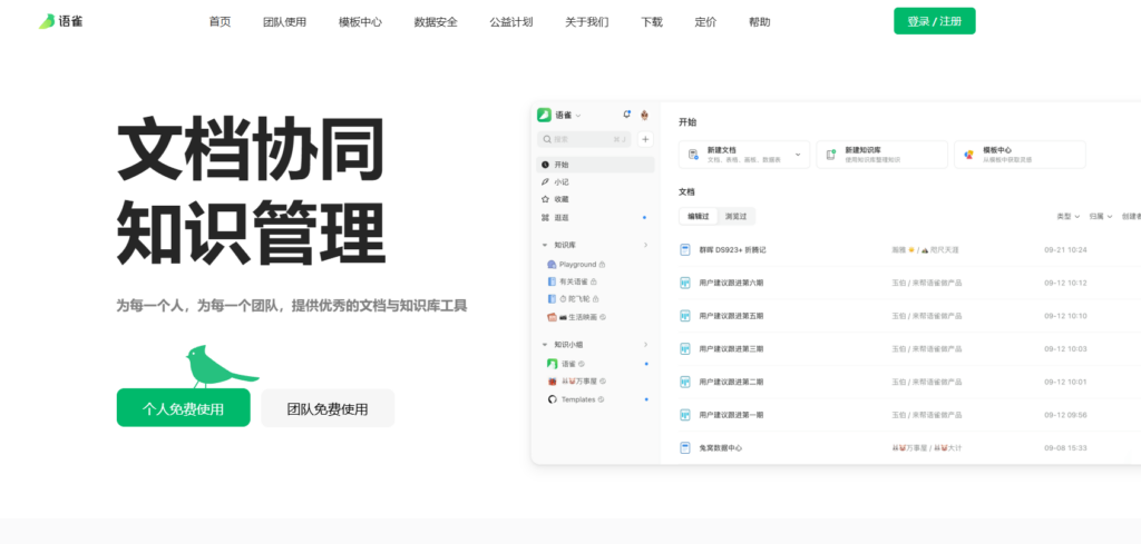 团队协作管理软件横评：16款工具优势与弊端