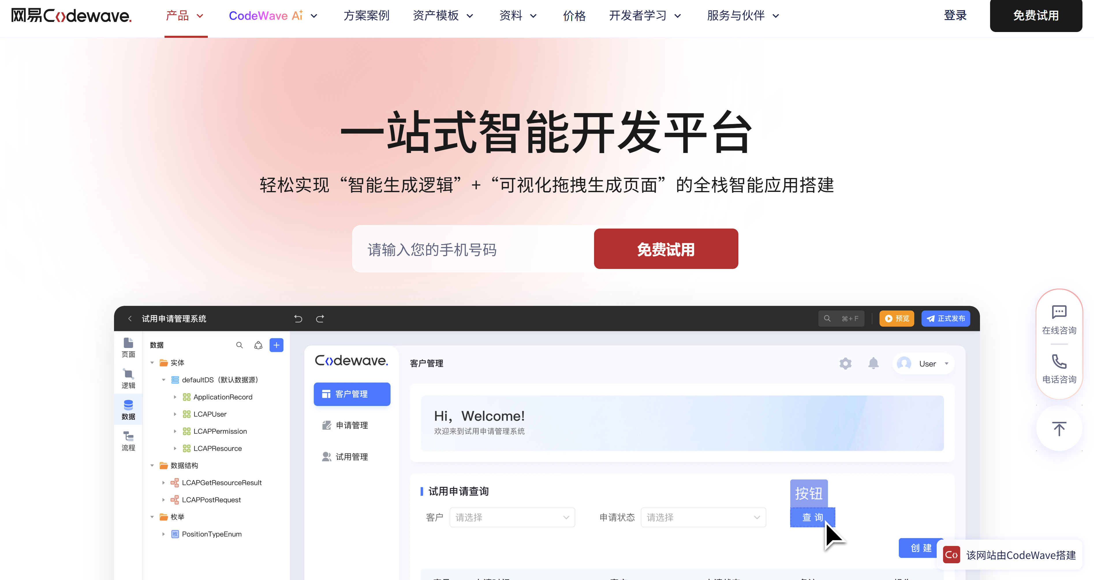 无代码和低代码平台选型对比:12家国产平台盘点