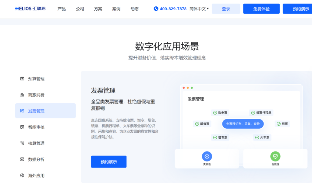 2025企业报销系统选型指南：十大平台对比
