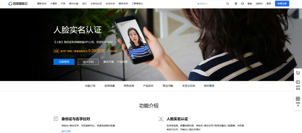 9款主流身份证实名认证服务商评测及选购