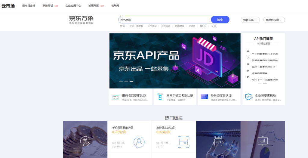 9款主流身份证实名认证服务商评测及选购