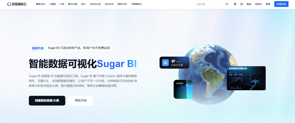 BI选型必看：帆软BI、Tableau和网易数帆等13个平台对照