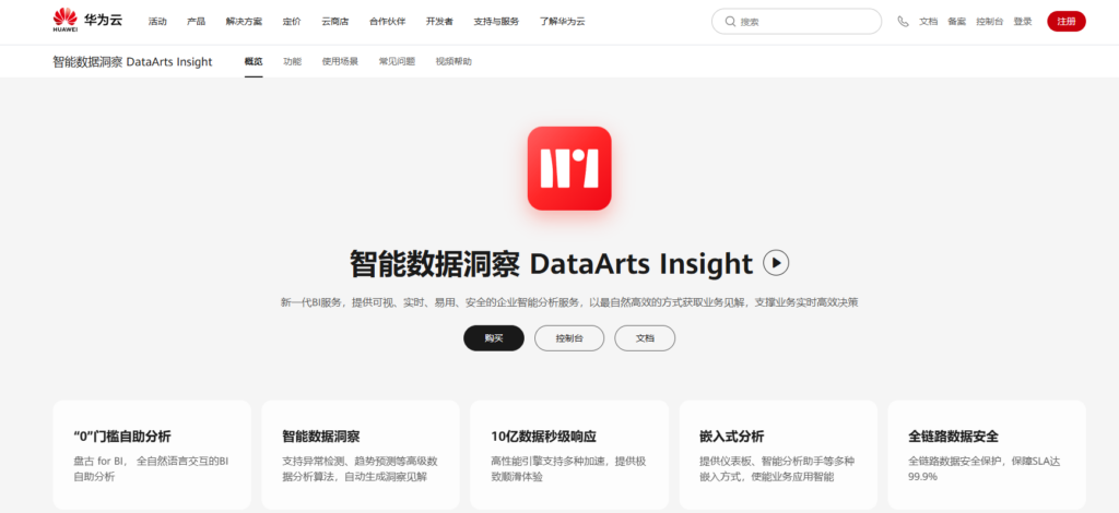 BI选型必看：帆软BI、Tableau和网易数帆等13个平台对照