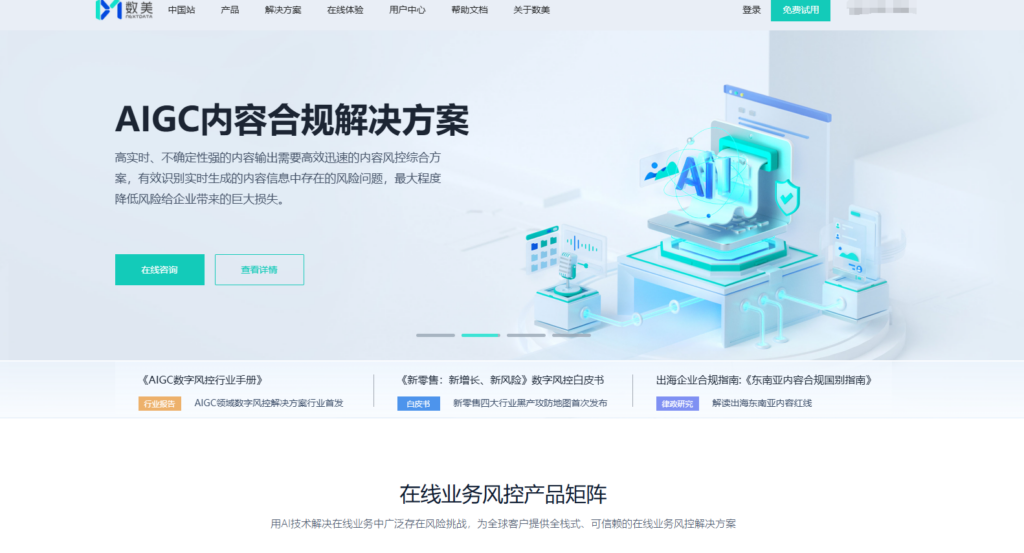 三要素+四要素验证接口2025年8大厂商对比