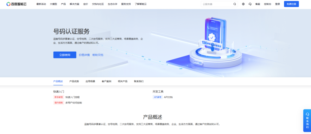 三要素+四要素验证接口2025年8大厂商对比