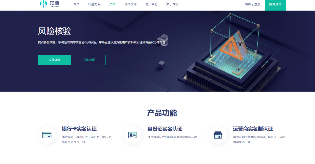 三要素+四要素验证接口2025年8大厂商对比