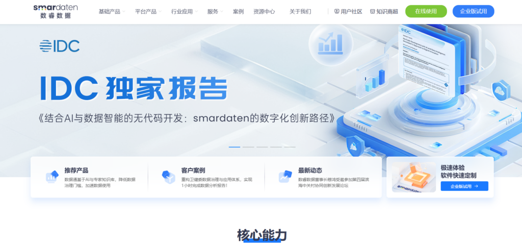 BI选型指南：9款开源与商业BI工具解析