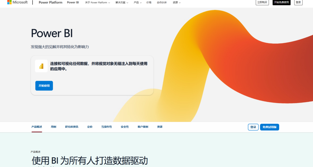 帆软、Power BI、Tableau功能差异全解析