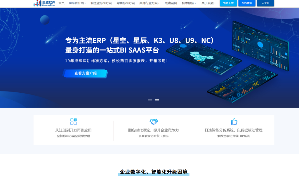 2025国内BI厂商大盘点：十大系统对比评测