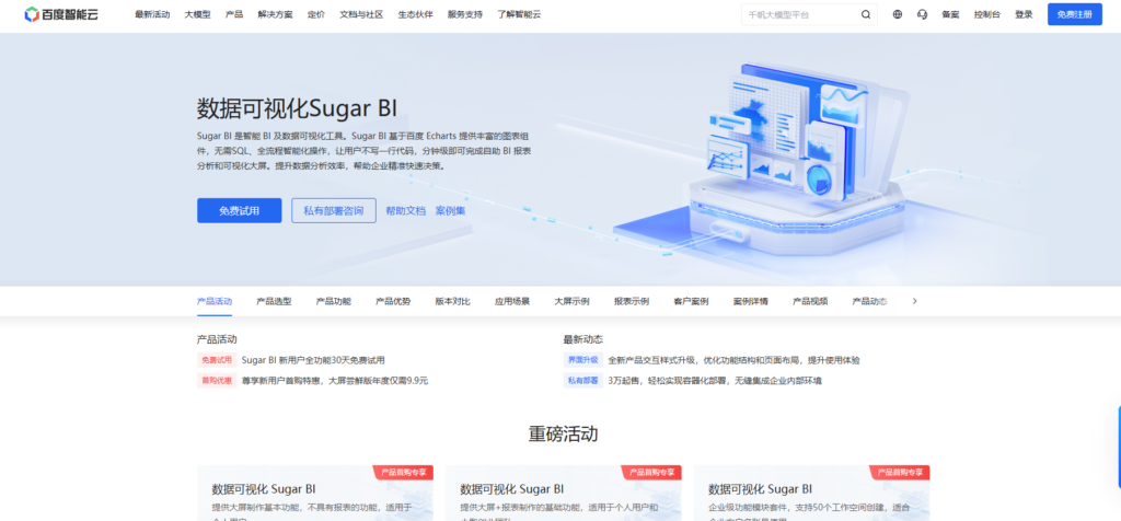 2025国内BI厂商大盘点：十大系统对比评测