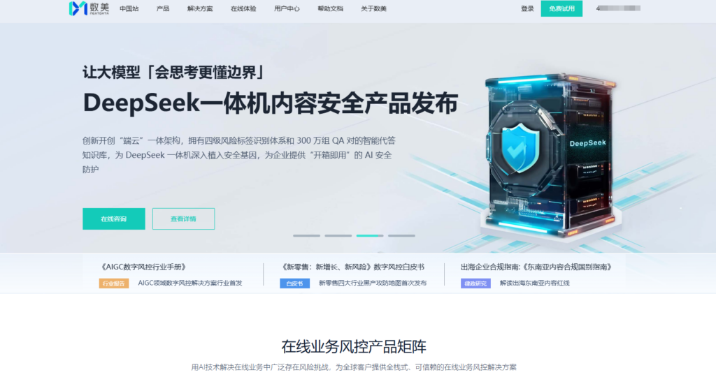 内容安全系统选型指南：11款主流平台评测