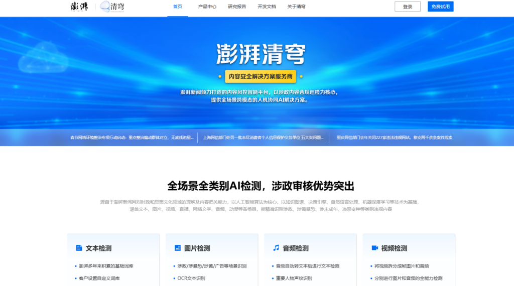 敏感信息识别系统推荐：文本到音频全覆盖