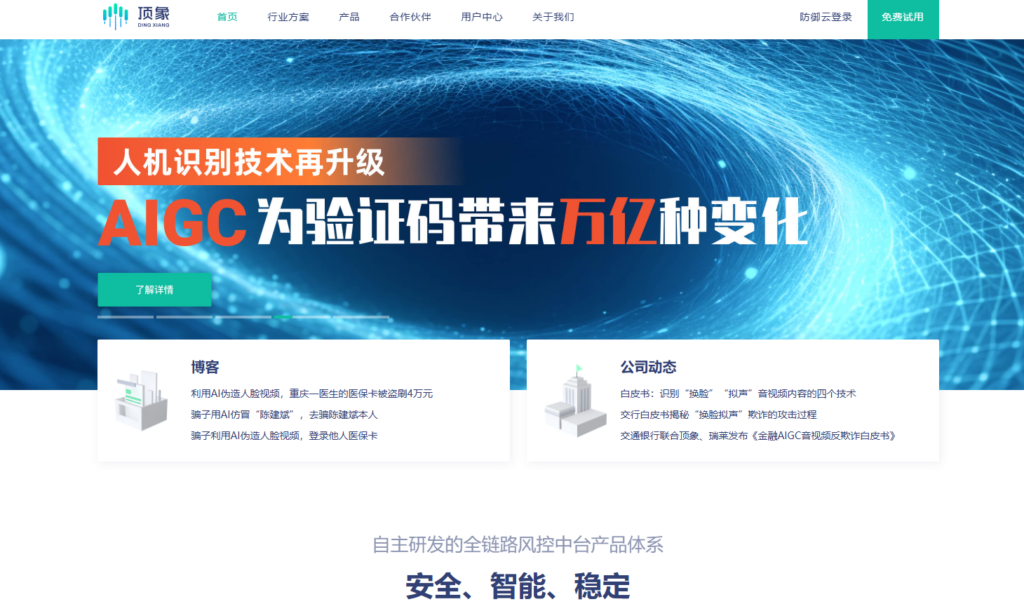 行为验证码有哪些？8大热门工具推荐