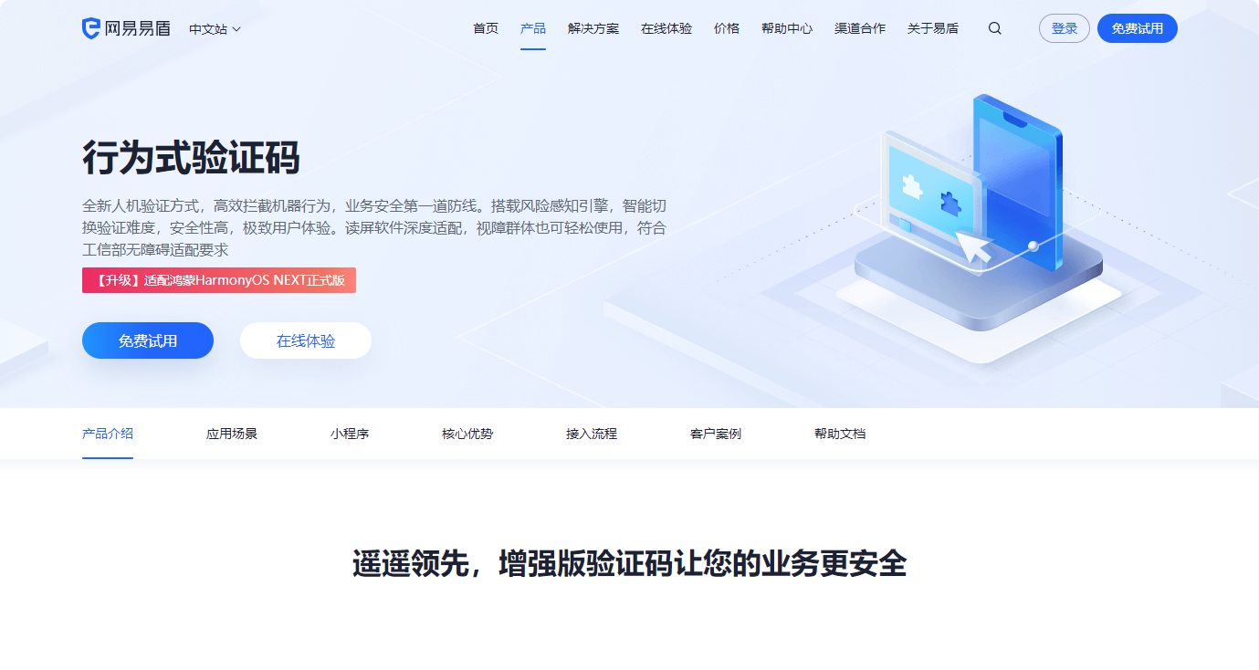 行为验证码有哪些？8大热门工具推荐