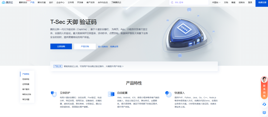 人机验证API合集：企业选型一文看懂