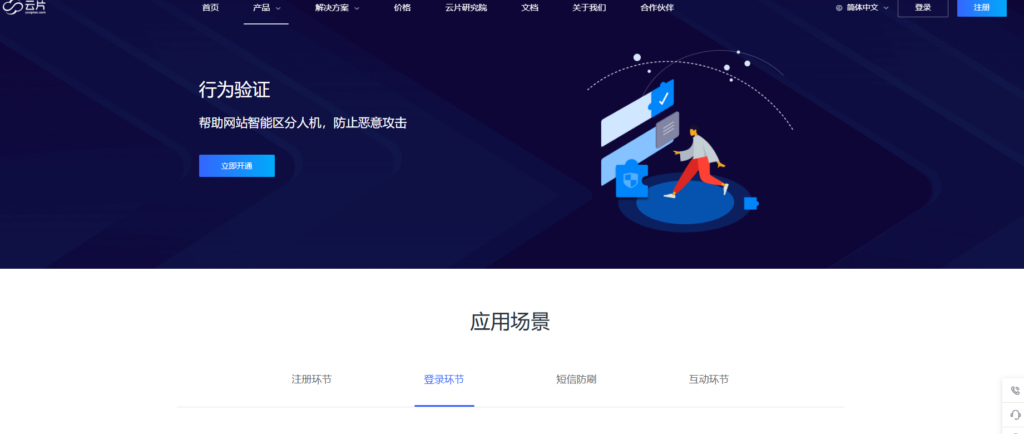 人机验证API合集：企业选型一文看懂