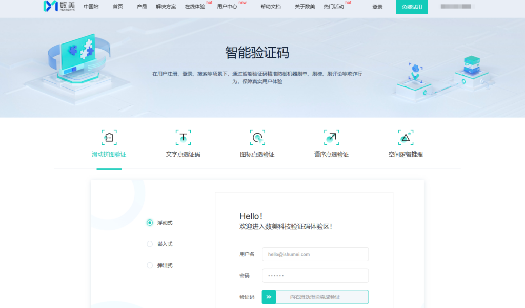 人机验证API合集：企业选型一文看懂