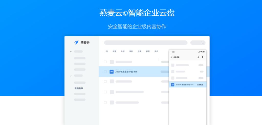 部门共享网盘选型攻略:2025年15款实测