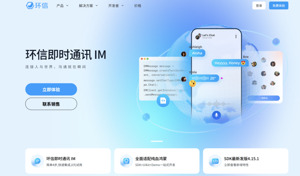 国内稳定的 IM 服务商，18家全面解析