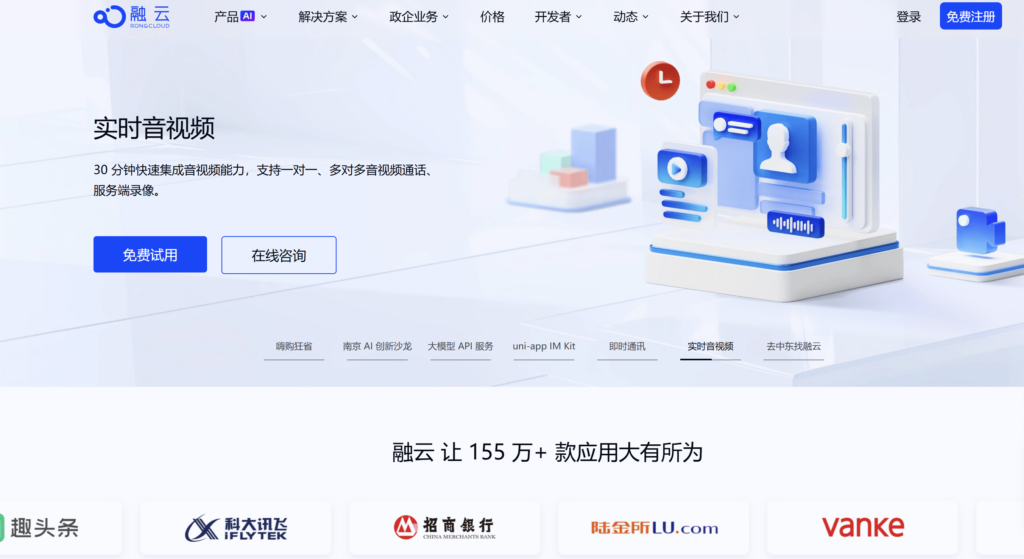 国内稳定的 IM 服务商，18家全面解析