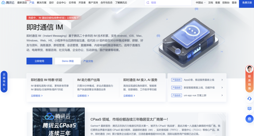 国内稳定的 IM 服务商，18家全面解析