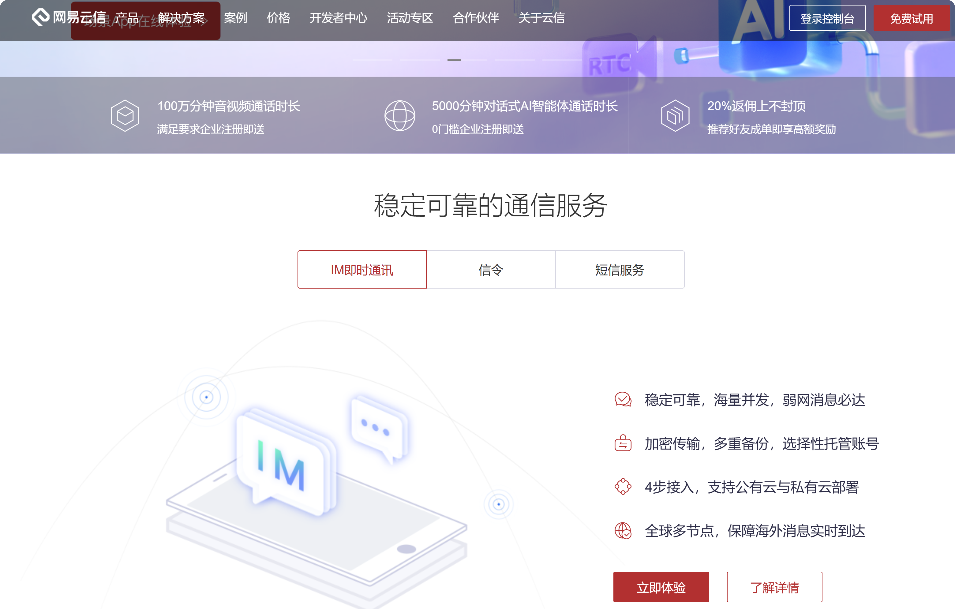 国内稳定的 IM 服务商，18家全面解析