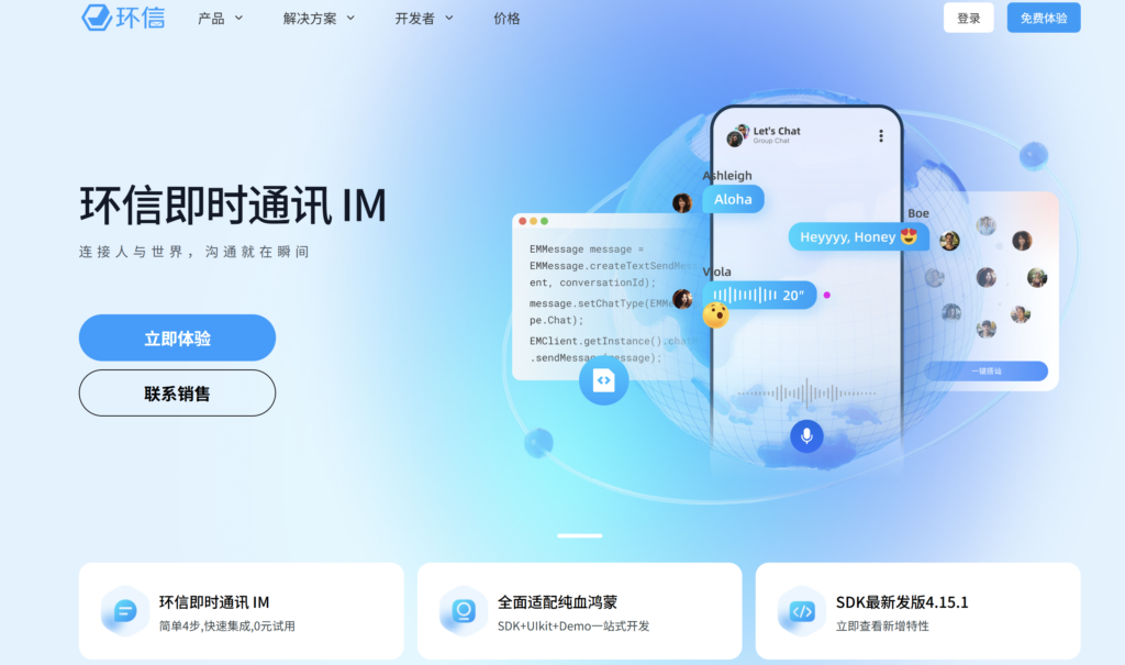 10款即时通讯SDK对比:网易云信、环信、融云IM优势与劣势