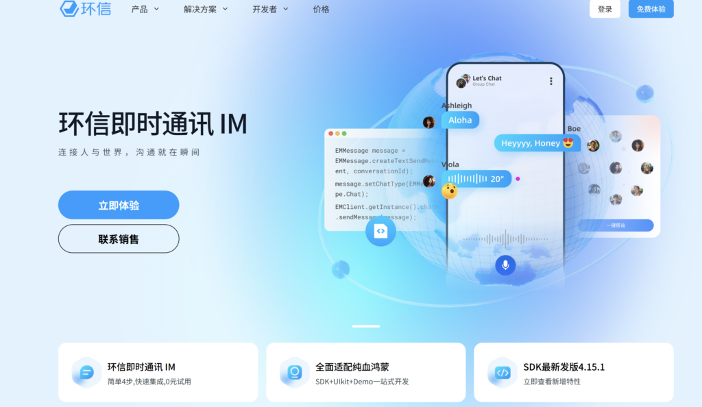 2025年IM即时通讯SDK哪家强：15家厂商对比分析