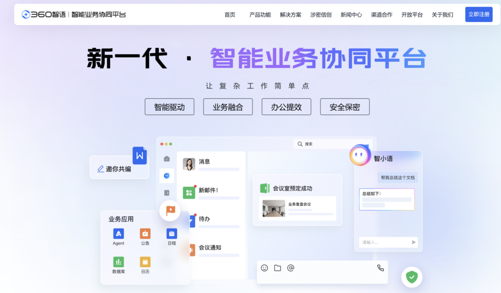 IM SDK哪个好?2025年12家主流通讯公司对比