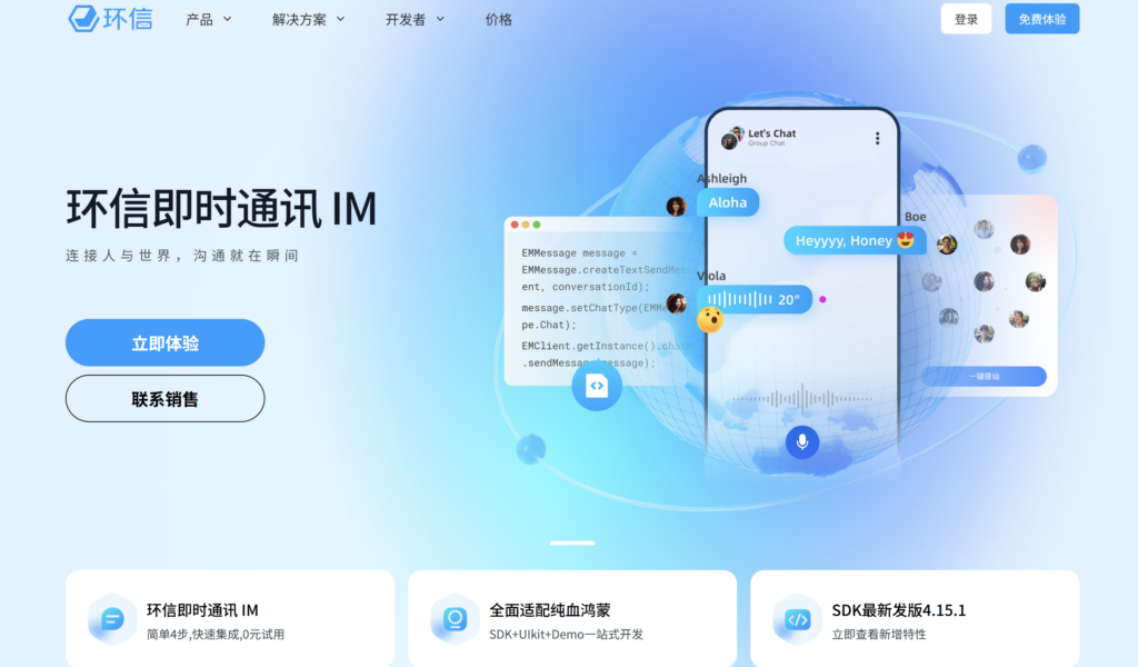 IM SDK哪个好?2025年12家主流通讯公司对比
