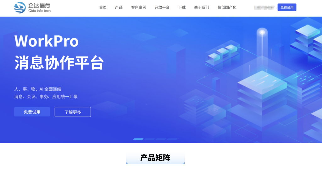 IM SDK哪个好?2025年12家主流通讯公司对比