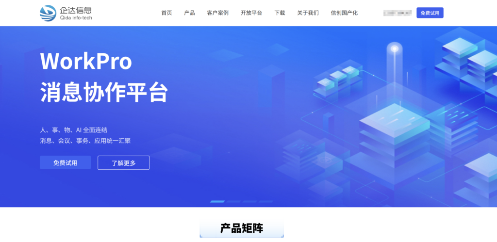 IM工具选型必看：2025年14大主流即时通讯 IM对比