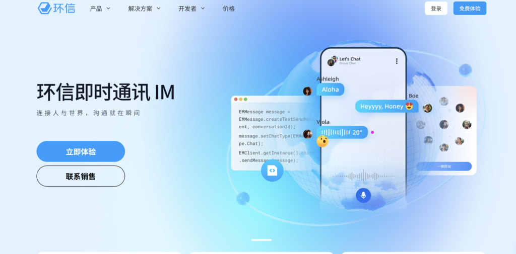 即时通讯工具选型指南:12款IM平台对比