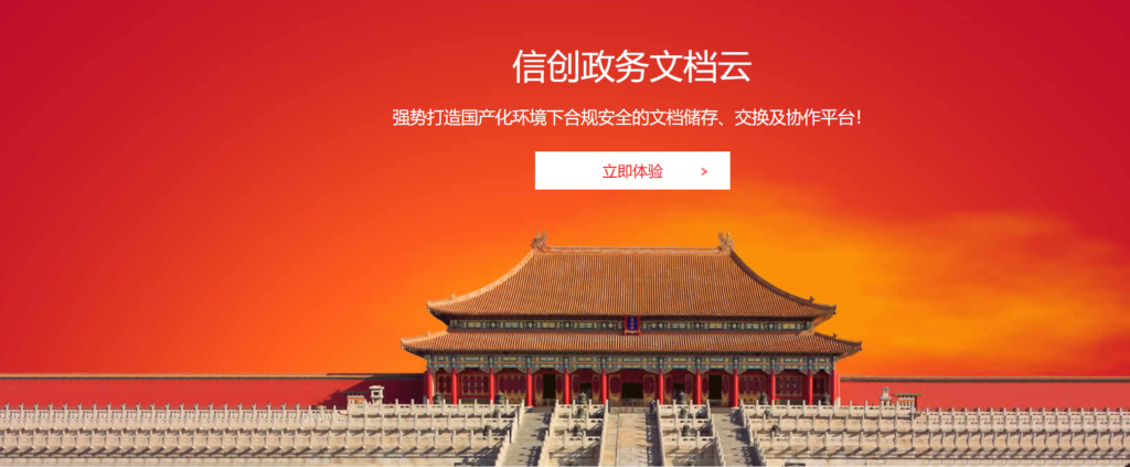 政务云盘产品推荐：2025年10大国内品牌对比与选购