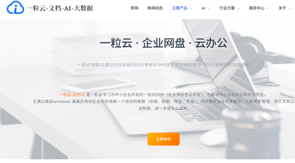 部门共享云盘对比:2025年12款热门工具