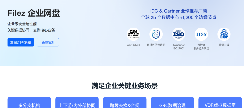 部门共享云盘对比:2025年12款热门工具