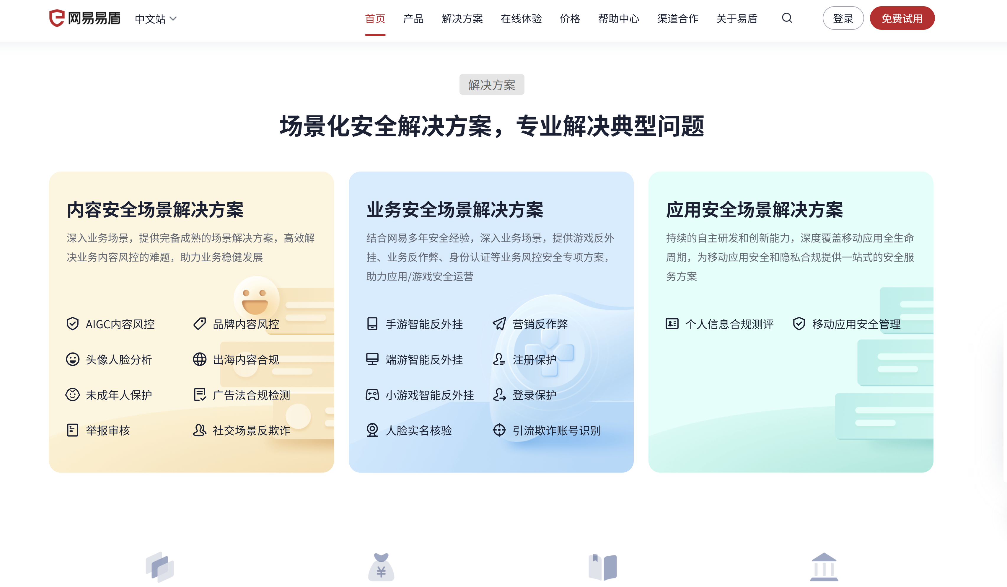 网易易盾、腾讯ACE等主流10款游戏反外挂系统对比