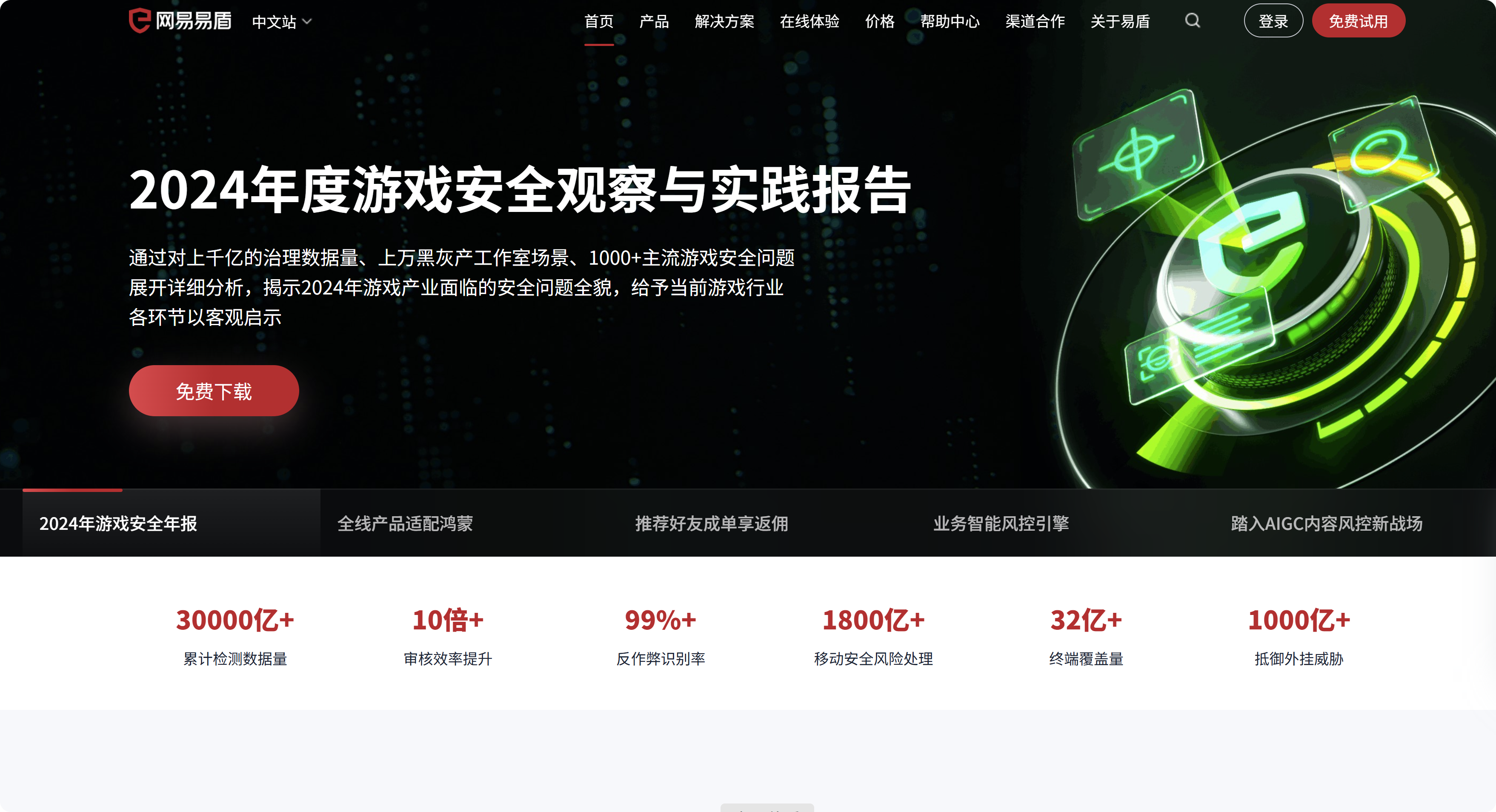 市面上9款主流游戏反作弊厂商实力盘点