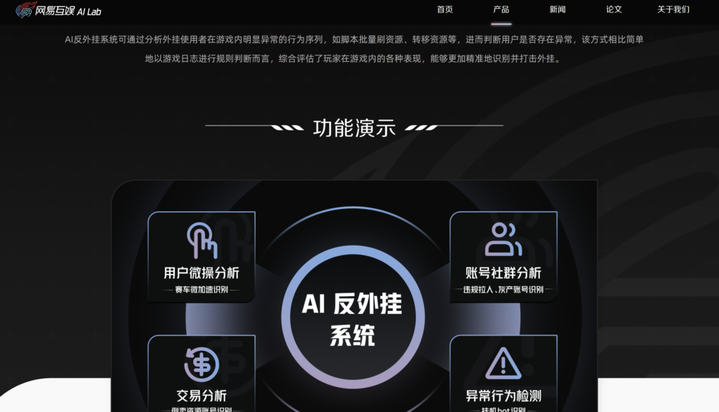 2025反作弊系统排行榜：14家厂商优劣盘点