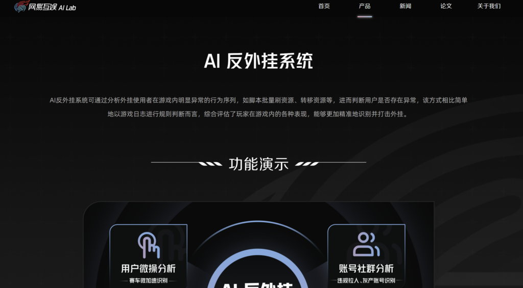 市面上9款主流游戏反作弊厂商实力盘点