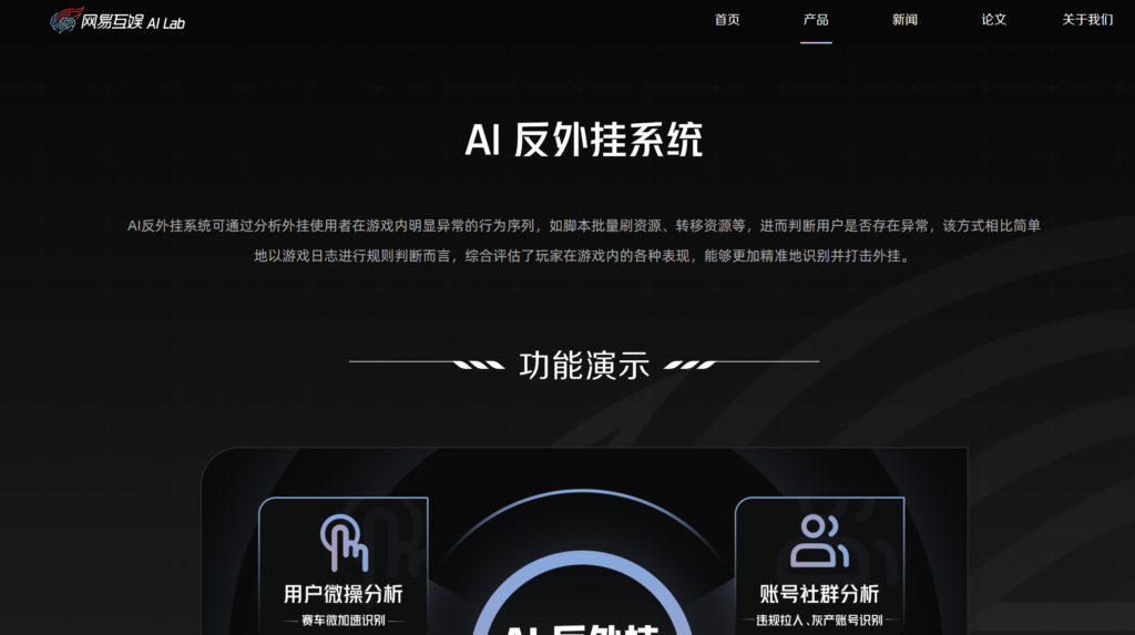 网易易盾、腾讯ACE等主流10款游戏反外挂系统对比