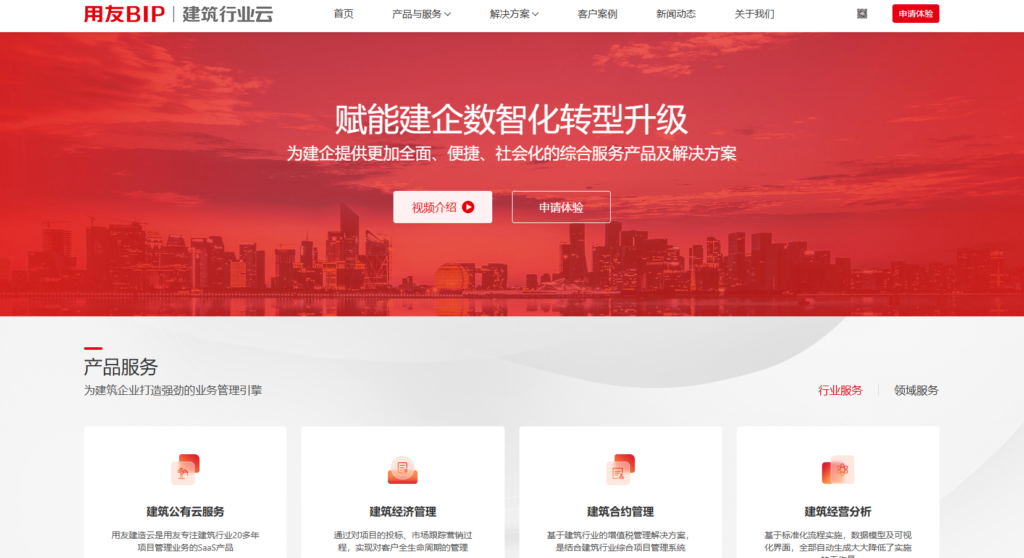 8款建筑工程项目管理软件选型参考指南