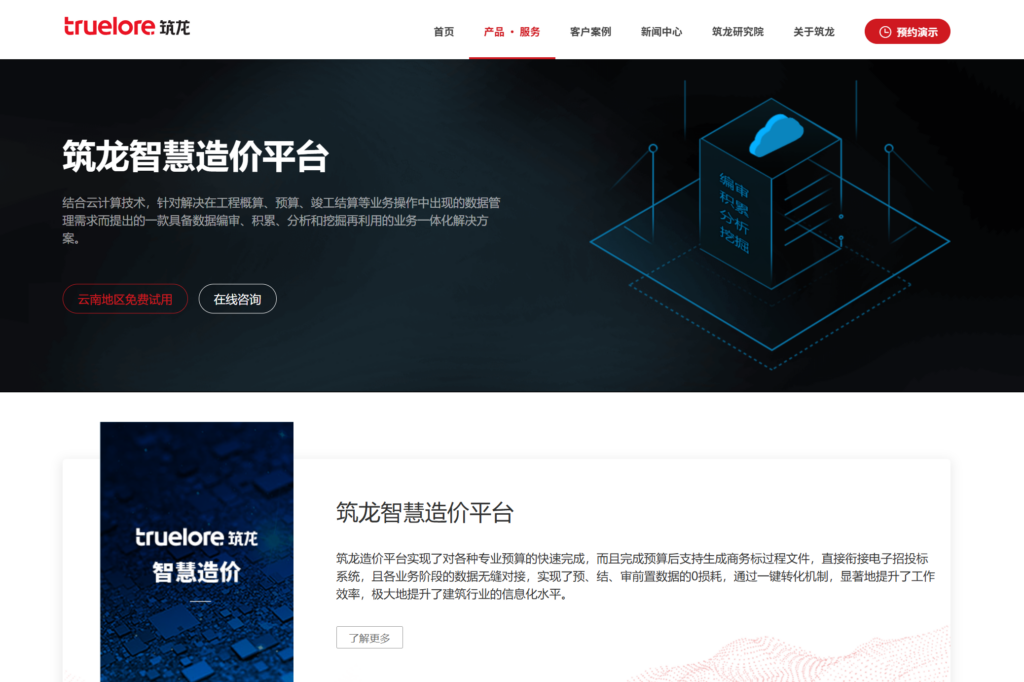 工程项目管理软件功能对比：2025年汇总