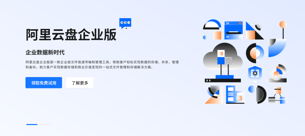 企业网盘2025年评测:国内十大网盘谁更强