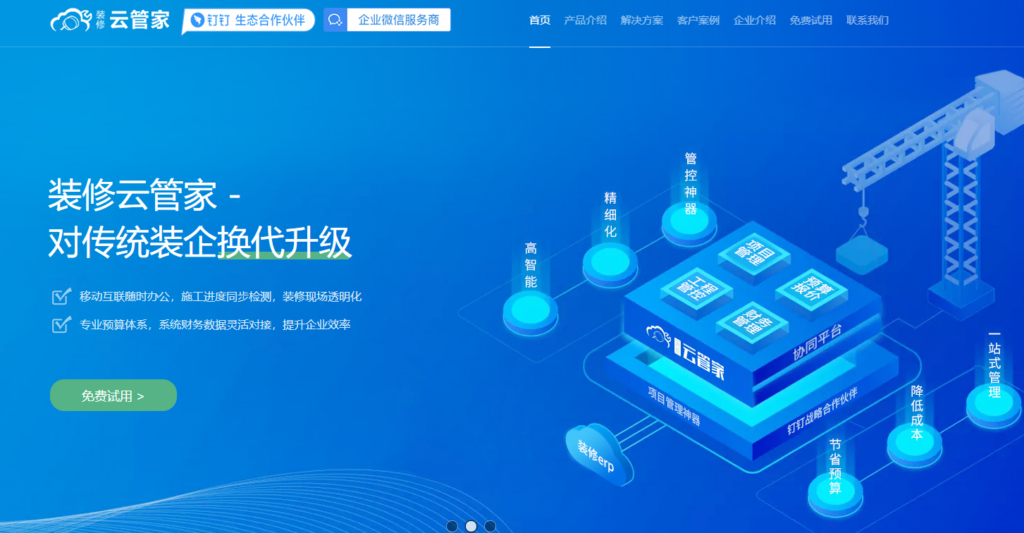 好用的装修进度管理系统有哪些？推荐9款