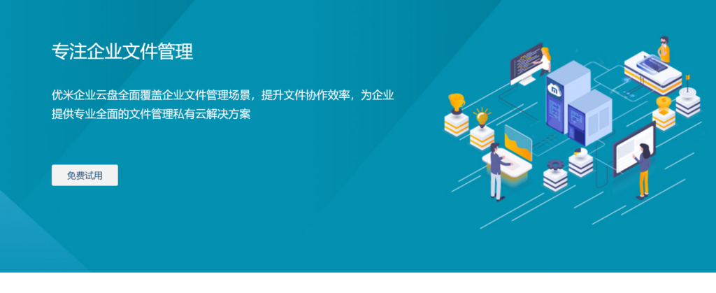 企业云盘2025年排行榜:十大企业网盘全新排名