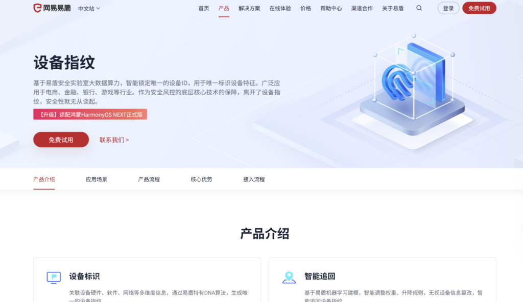 2025年主流设备指纹厂商大盘点