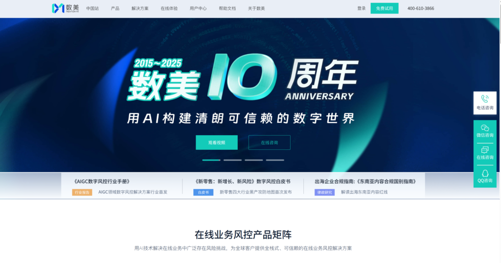 2025年主流设备指纹厂商大盘点